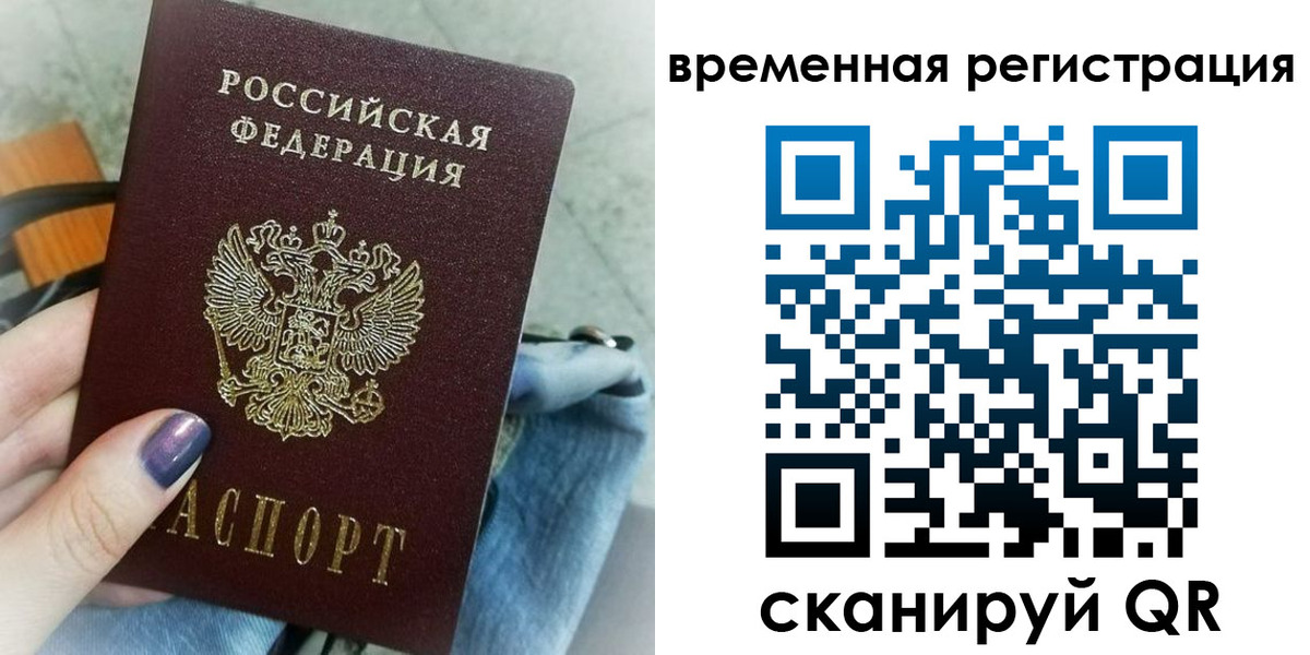 временная регистрация поиск в Ясном