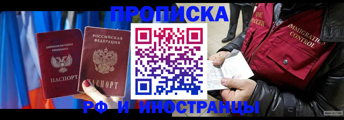 прописка регистрация в Ясном